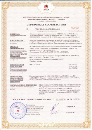 Блок приёмно-контрольный охранно-пожарный Фрегат-8К  фото 2