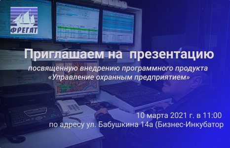 Приглашаем на презентацию продуктов